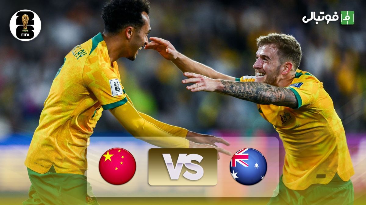 خلاصه بازی استرالیا 3-1 چین