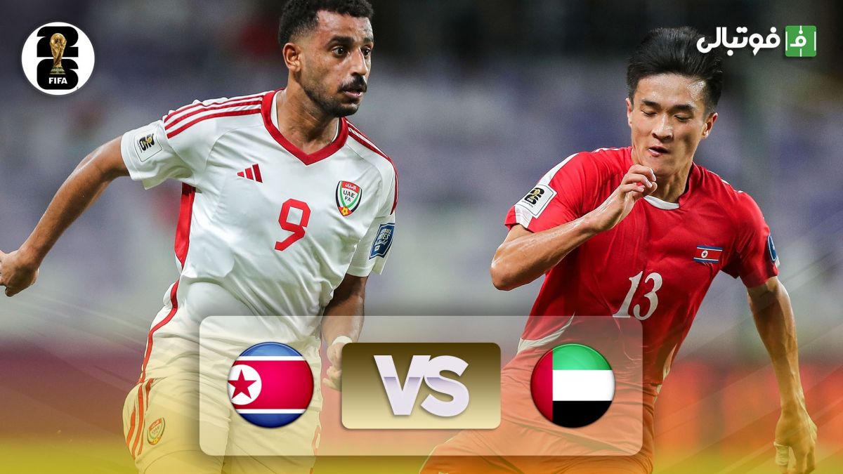 خلاصه بازی امارات 1-1 کره شمالی