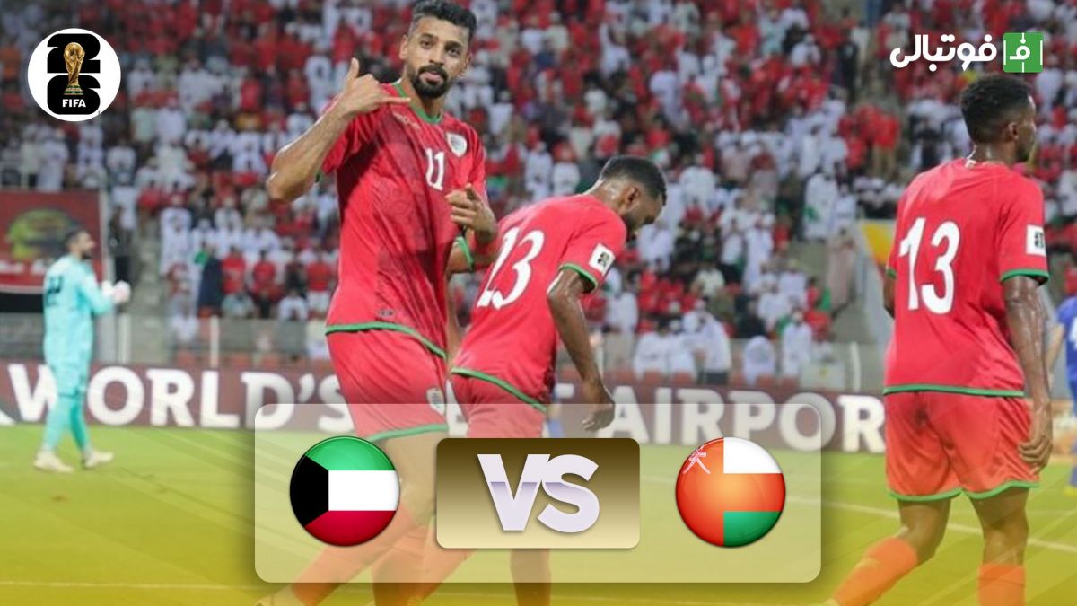 خلاصه بازی عمان 4-0 کویت