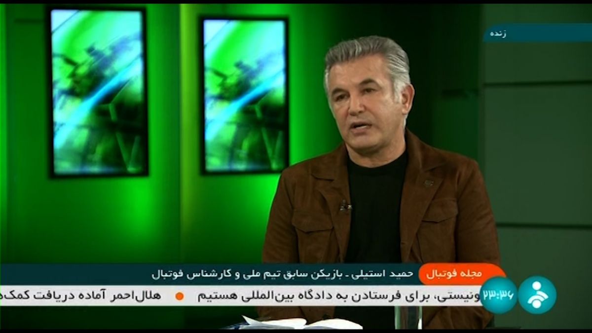 مجله فوتبال/ حمید استیلی: میانگین سنی تیم ملی را  باید پایین بیاوریم