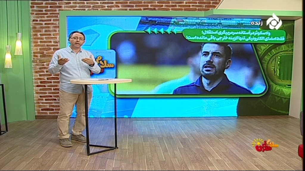 مروری بر اخبار و رویدادهای ورزشی (22 مهر)