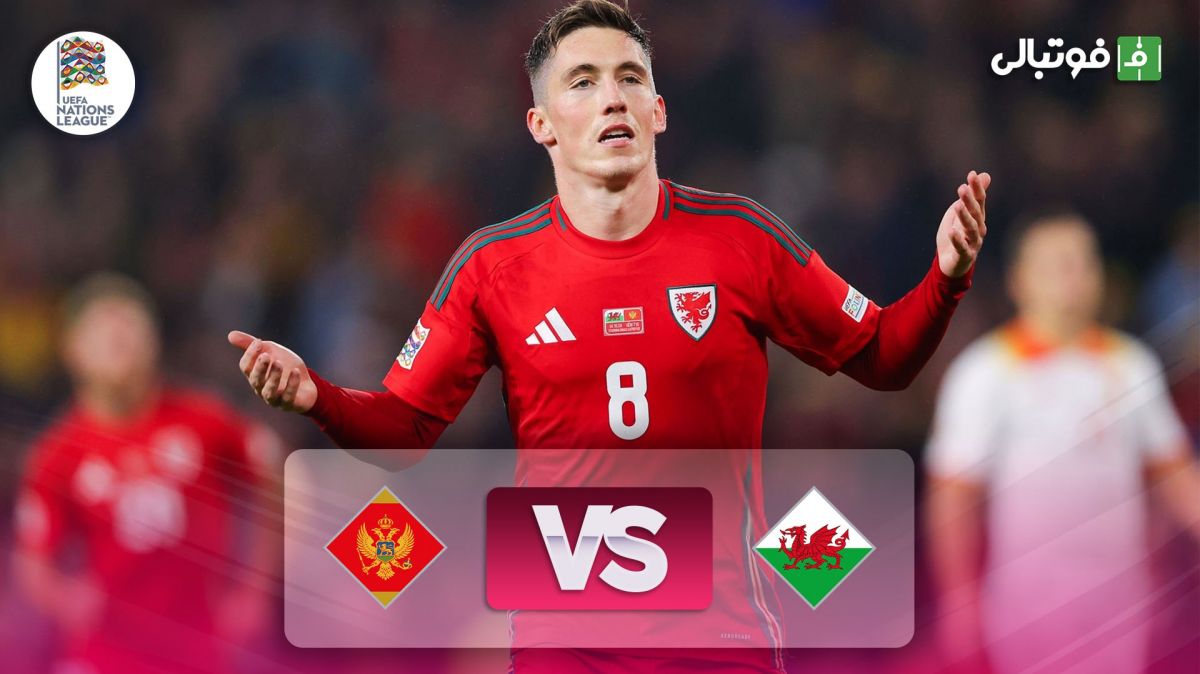 خلاصه بازی ولز 1-0 مونته نگرو