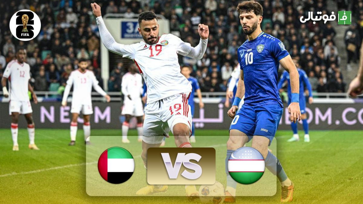 خلاصه بازی ازبکستان 1-0 امارات