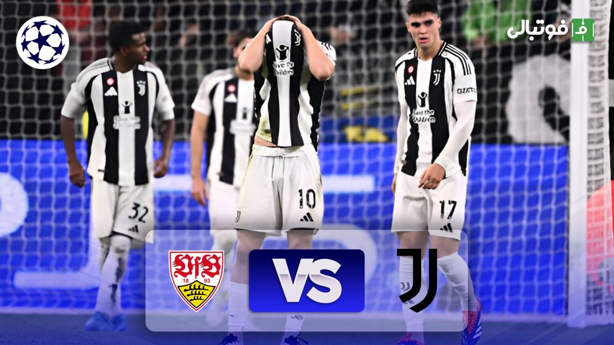 خلاصه بازی یوونتوس 0-1 اشتوتگارت