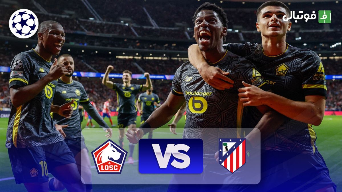 خلاصه بازی اتلتیکو مادرید 1-3 لیل (اتلتیکو هم به سرنوشت رئال مادرید دچار شد)