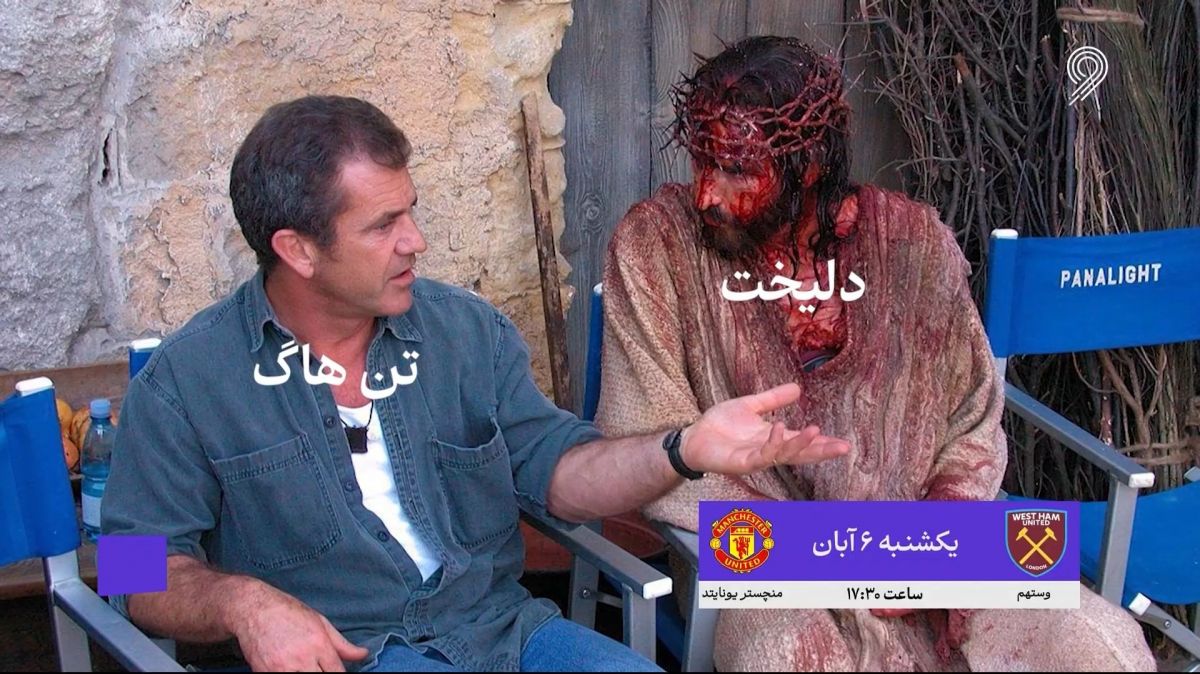 فوتبال 120/ آنچه خواهید دید (3 آبان)