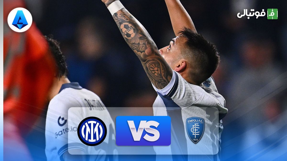 خلاصه بازی امپولی 0-3 اینتر