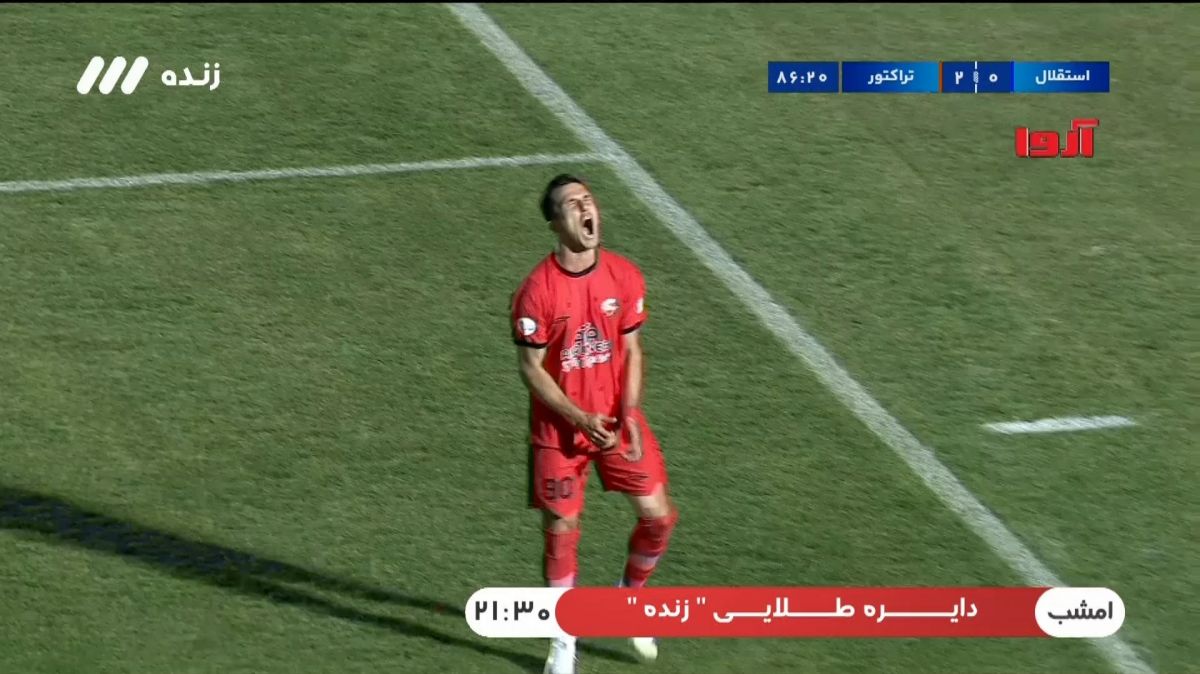 گل دوم تراکتور به استقلال (آشوری روی اشتباه رامین رضاییان)