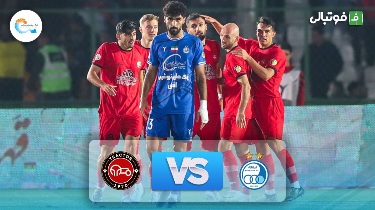 خلاصه بازی استقلال 0-2 تراکتور