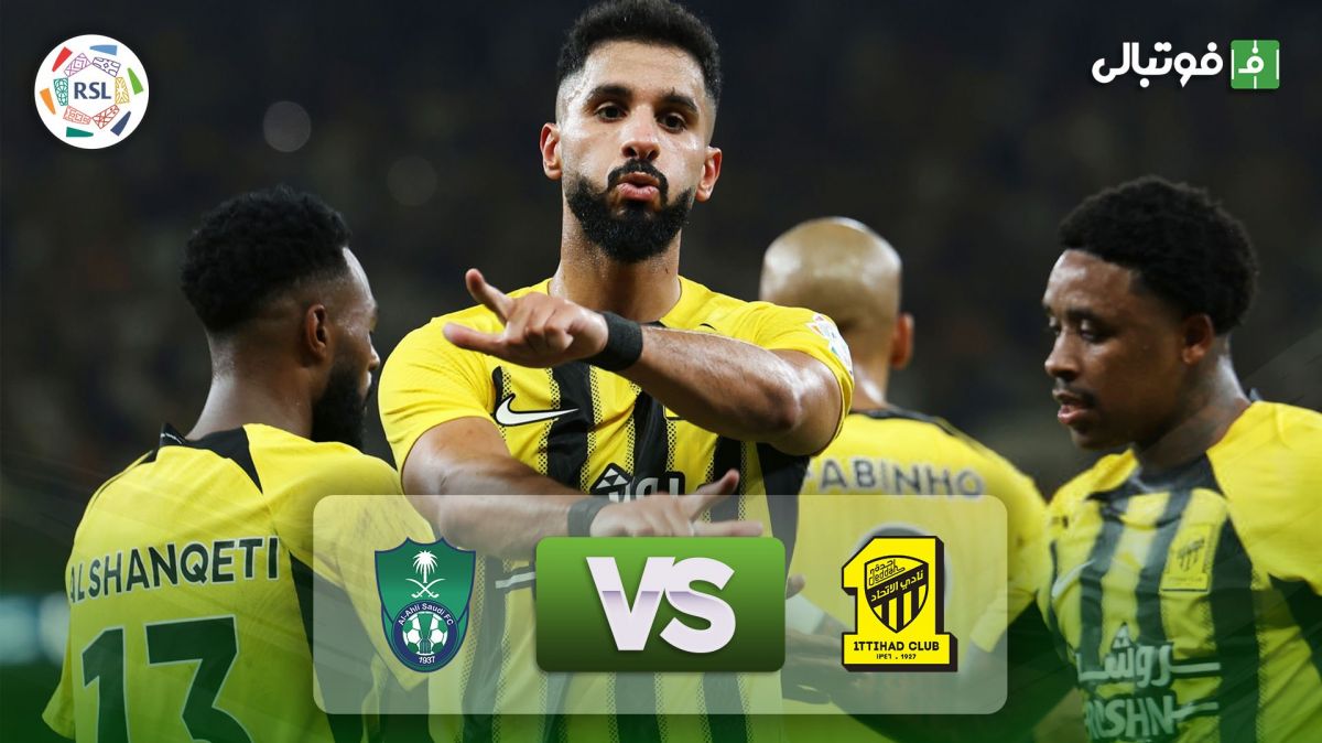 خلاصه بازی الاتحاد 1-0 الاهلی عربستان