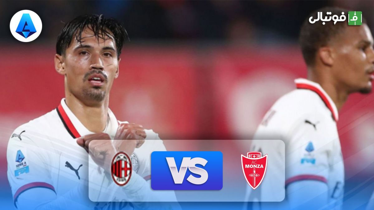 خلاصه بازی مونزا 0-1 میلان