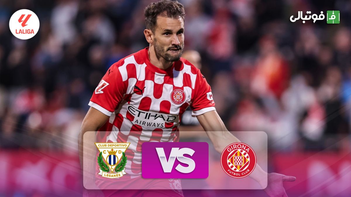 خلاصه بازی خیرونا 4-3 لگانس (جذاب ترین بازی هفته لالیگا)