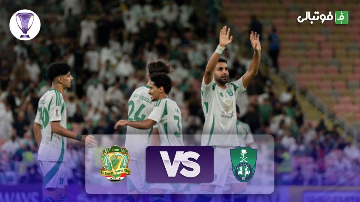 خلاصه بازی الاهلی عربستان 5-1 الشرطه