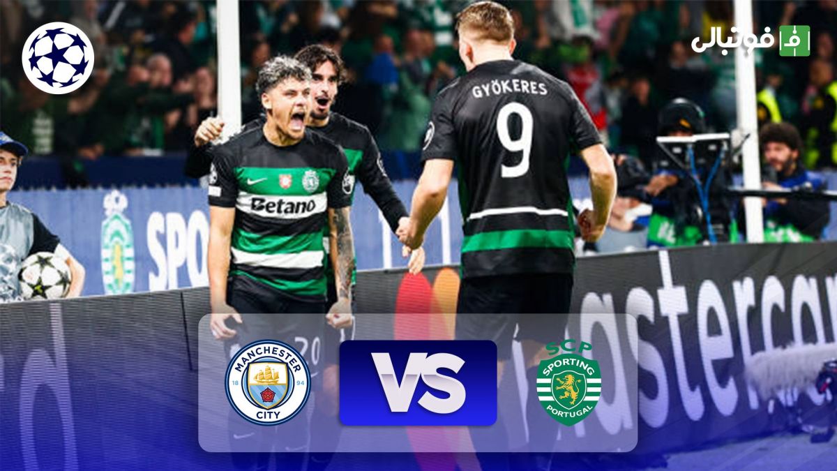 خلاصه بازی اسپورتینگ 4-1 منچسترسیتی