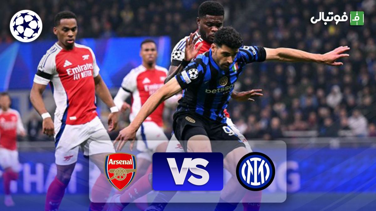 خلاصه بازی اینتر 1-0 آرسنال