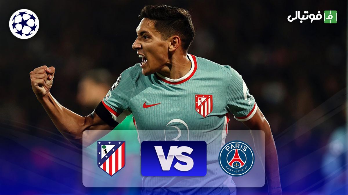 خلاصه بازی پاری سن ژرمن 1-2 اتلتیکو مادرید (گل دقیقه 93 کوره آ)