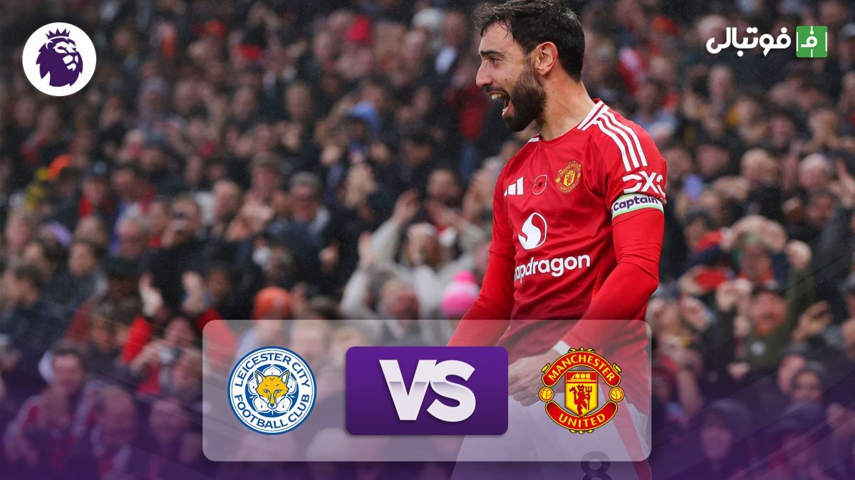 خلاصه بازی منچستریونایتد 3-0 لسترسیتی