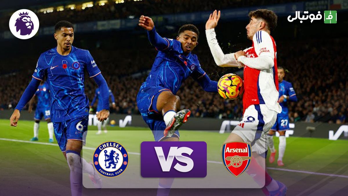 خلاصه بازی چلسی 1-1 آرسنال