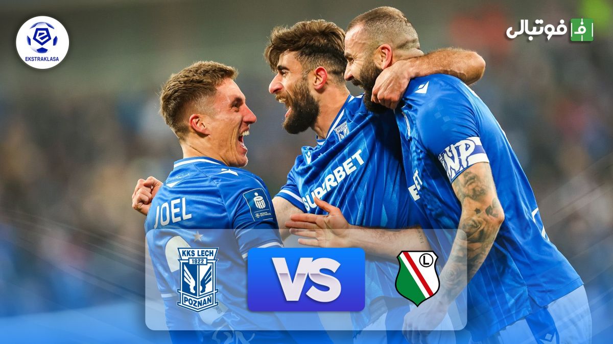 خلاصه بازی لخ پوزنان 5-2 لژیا ورشو (سوپرگل و پاسگل قلی زاده)