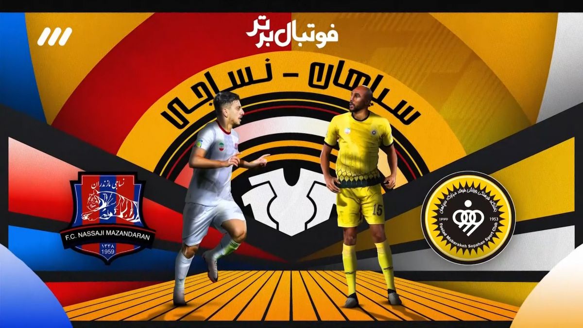 فوتبال برتر/ حواشی بازی سپاهان 1-1 نساجی