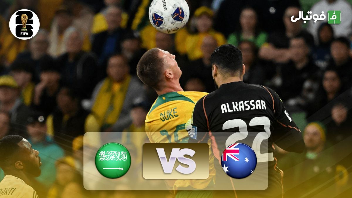 خلاصه بازی استرالیا 0-0 عربستان