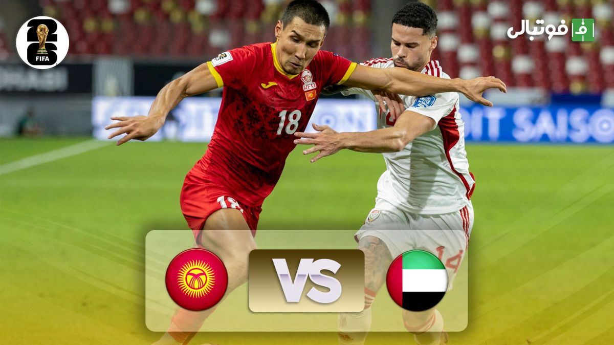خلاصه بازی امارات 3-0 قرقیزستان
