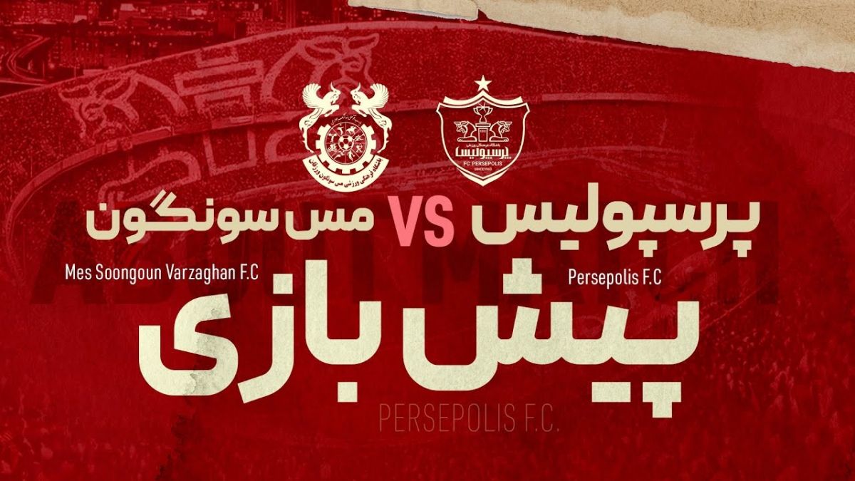 پیش بازی دیدار پرسپولیس - مس سونگون در جام حذفی