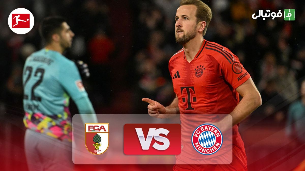 خلاصه بازی بایرن مونیخ 3-0 آگزبورگ
