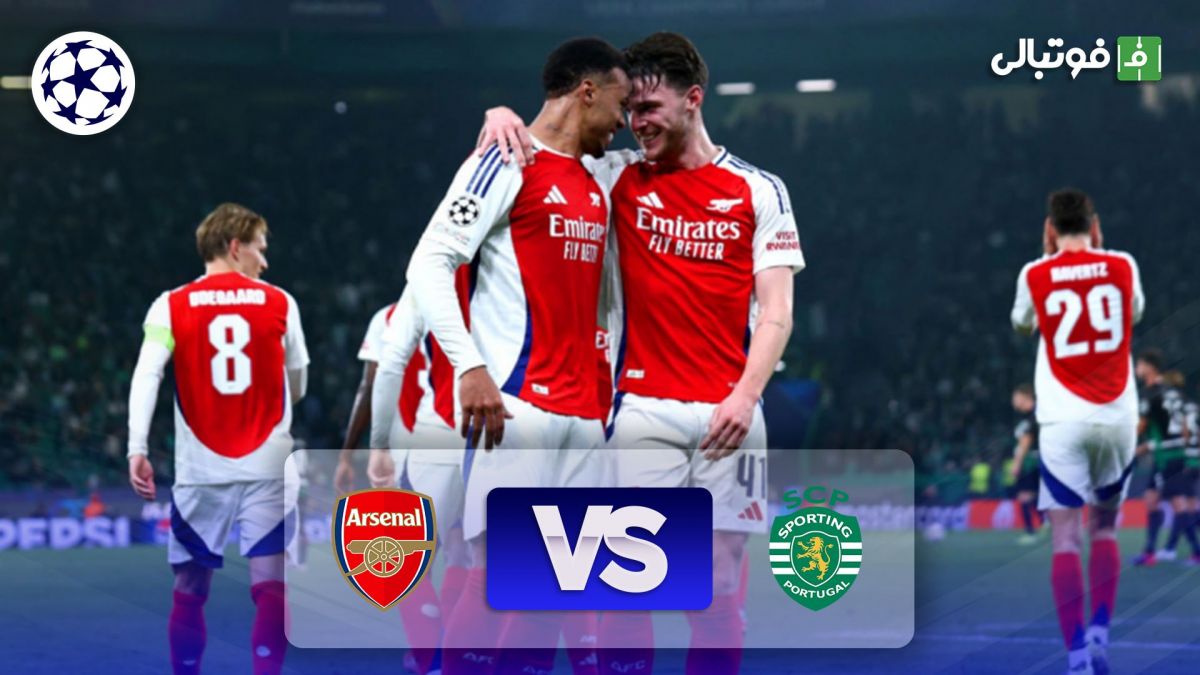خلاصه بازی اسپورتینگ 1-5 آرسنال