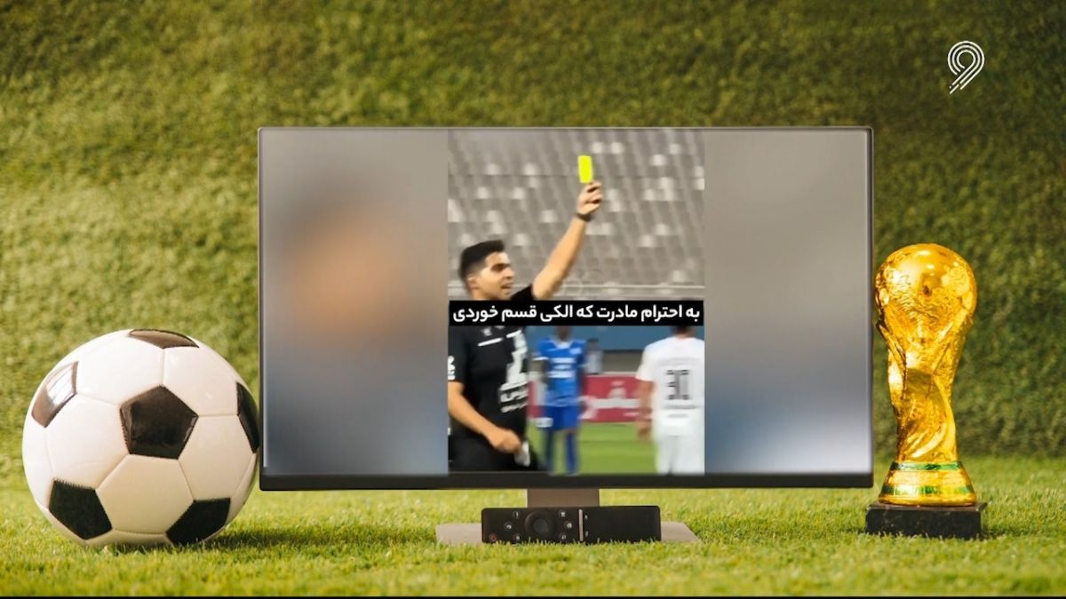 طنز ویدیوچک/ کارت زرد عجیب در دیدار استقلال خوزستان - پیکان؛ به جان مادرم!