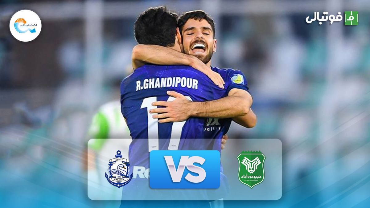 خلاصه بازی خیبر خرم آباد 1-3 ملوان بندر انزلی