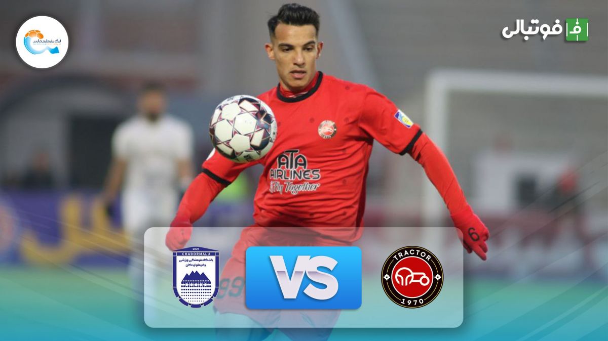 خلاصه بازی تراکتور 1-0 چادرملو اردکان