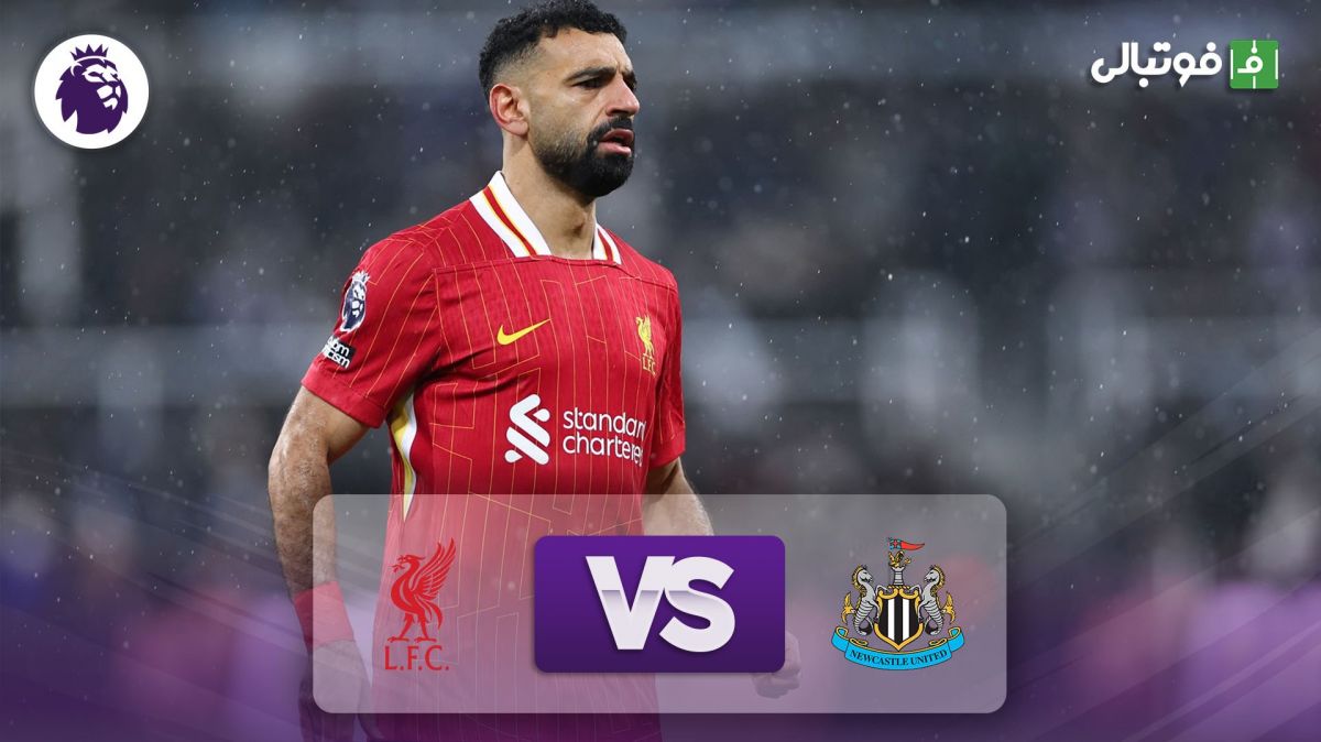 خلاصه بازی نیوکاسل 3-3 لیورپول (دبل صلاح)