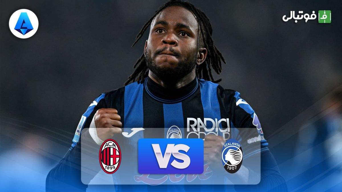 خلاصه بازی آتالانتا 2-1 میلان