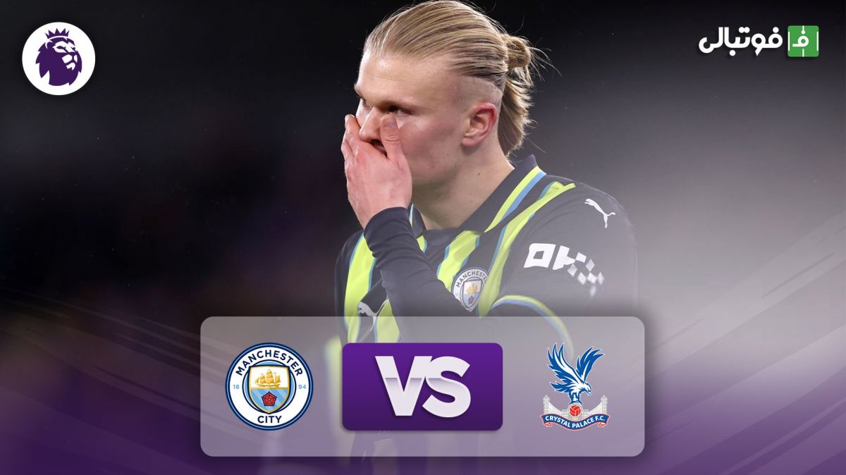 خلاصه بازی کریستال پالاس 2-2 منچسترسیتی