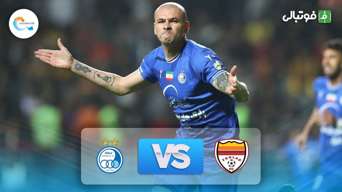 خلاصه بازی فولاد 0-2 استقلال