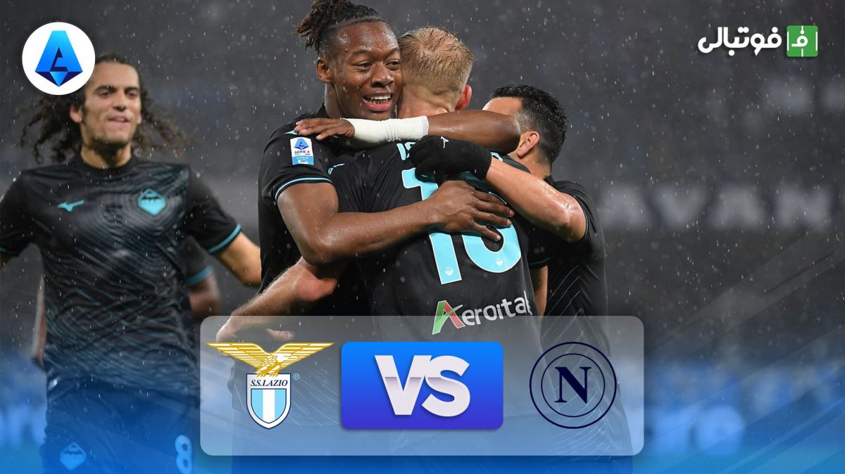 خلاصه بازی ناپولی 0-1 لاتزیو