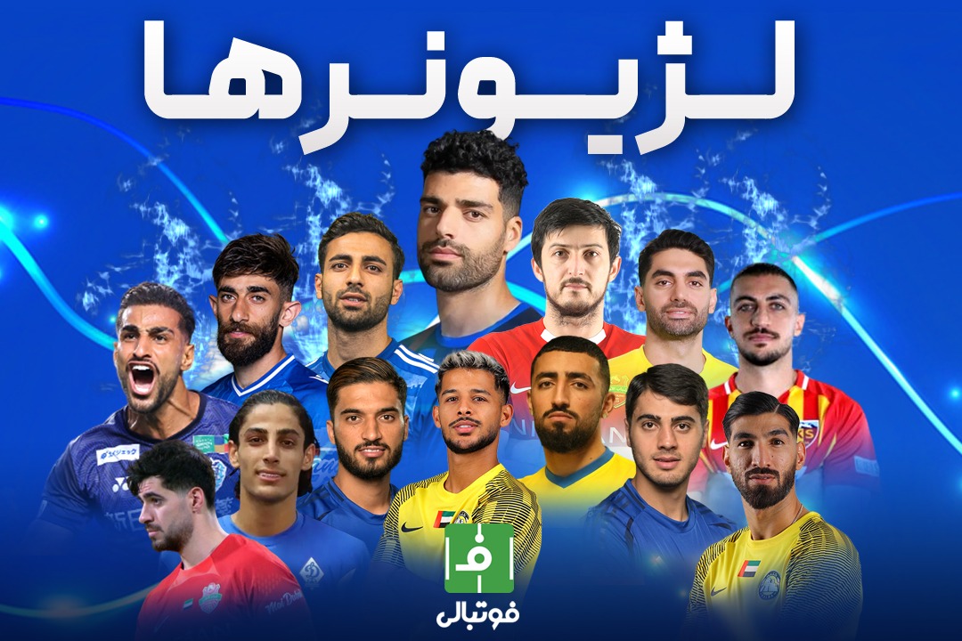 گزارش هفتگی؛ مروری بر عملکرد لژیونرها در هفته اخیر