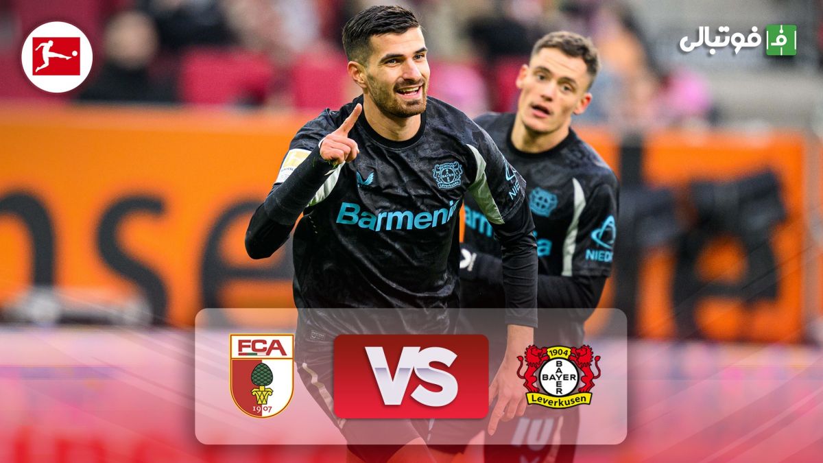 خلاصه بازی آگزبورگ 0-2 بایر لورکوزن