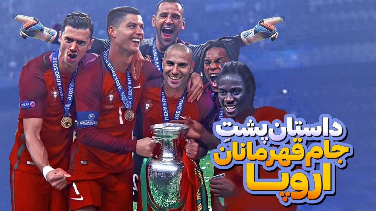 چه داستانی پشت جام لیگ قهرمانان اروپاست؟