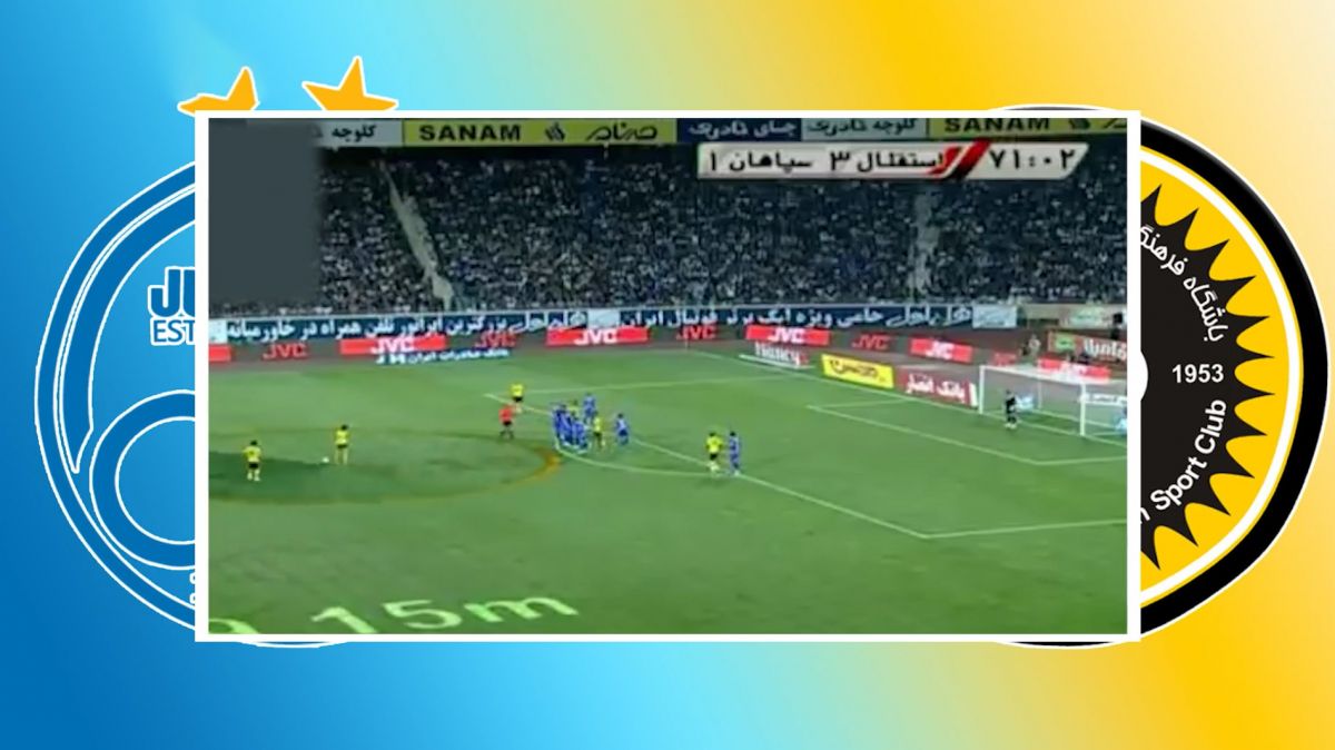 منتخبی از گلهای سپاهان مقابل استقلال