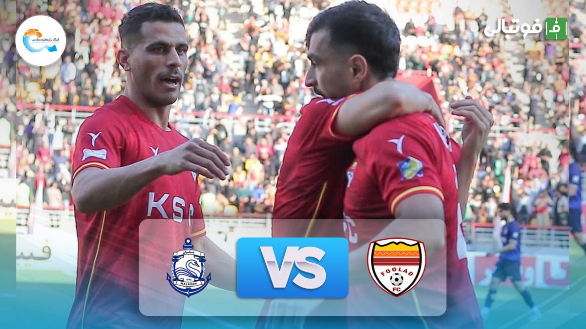 خلاصه بازی فولاد 2-1 ملوان