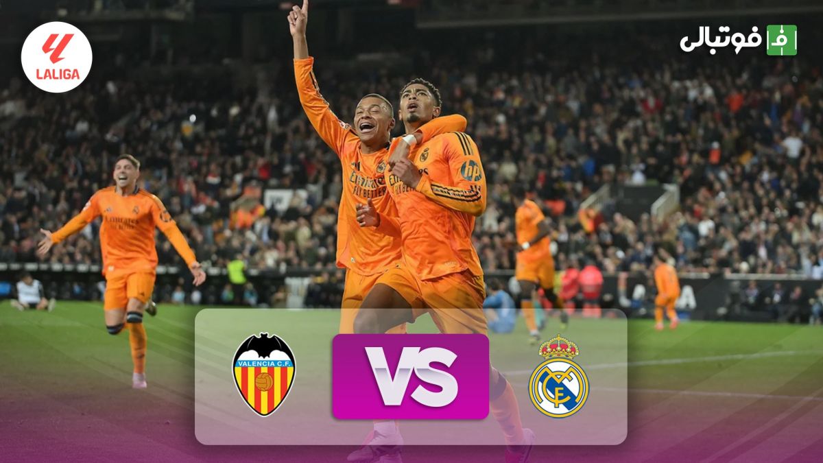 خلاصه بازی والنسیا 1-2 رئال مادرید (کامبک 10 نفره رئال)