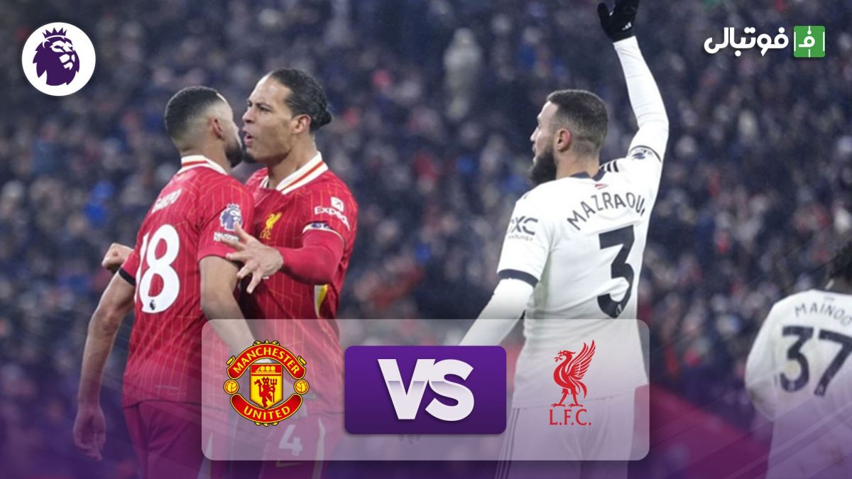 خلاصه بازی لیورپول 2-2 منچستریونایتد