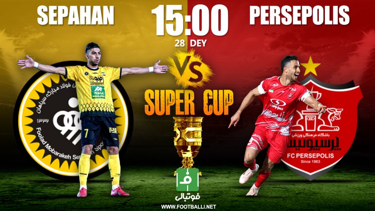 پیشبازی سپاهان - پرسپولیس/ ببر و جام ببر!