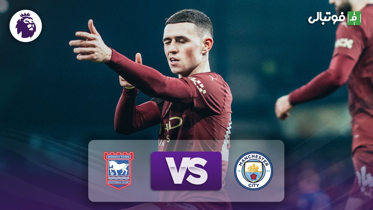 خلاصه بازی ایپسویچ 0-6 منچسترسیتی