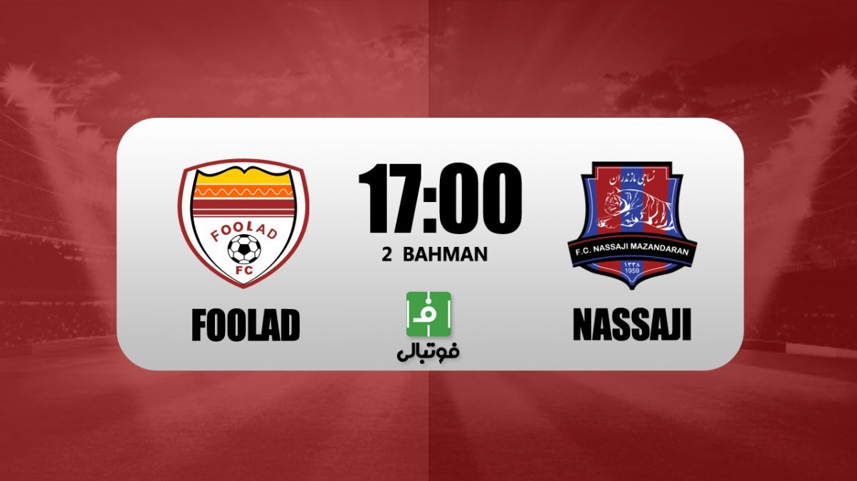 پیشبازی فولاد - نساجی؛ یحیی به دنبال جایگاه پرسپولیس!