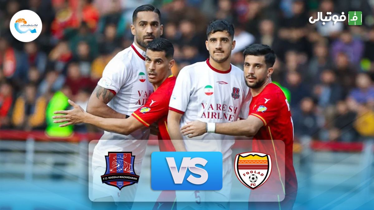 خلاصه بازی فولاد 1-0 نساجی مازندران