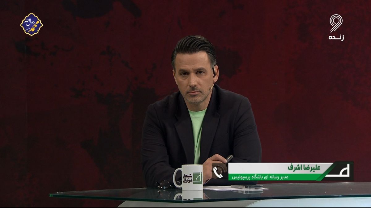 اشرف: در تبریز و اصفهان، هواداران پرسپولیس را از رفتن به ورزشگاه می ترسانند