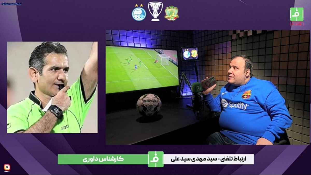 بررسی صحنه های مشکوک داوری دیدار استقلال - الشرطه همراه با سید مهدی سید علی